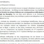 Απαντητική επιστολή του Συντονιστικού γραφείου Μονάχου στην Ανοιχτή Επιστολή Συλλόγων και Φορέων Μονάχου και Περιχώρων.